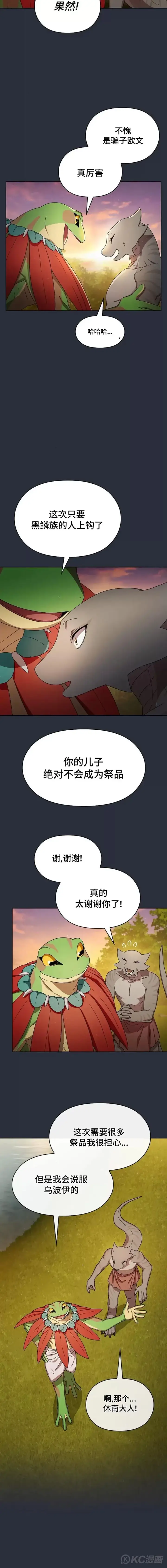 《为智能文明生活而来》第17话图12