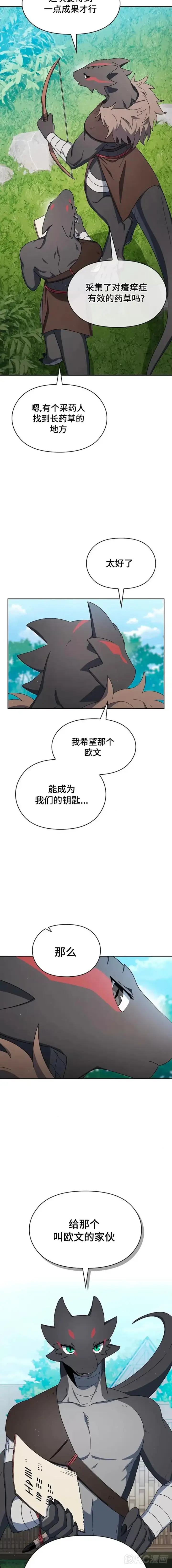 《为智能文明生活而来》第17话图3