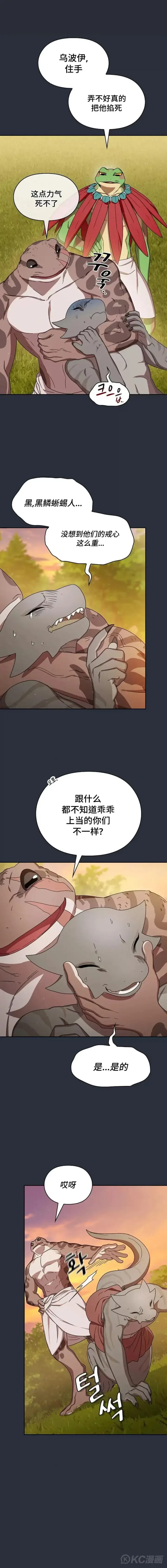 《为智能文明生活而来》第17话图5