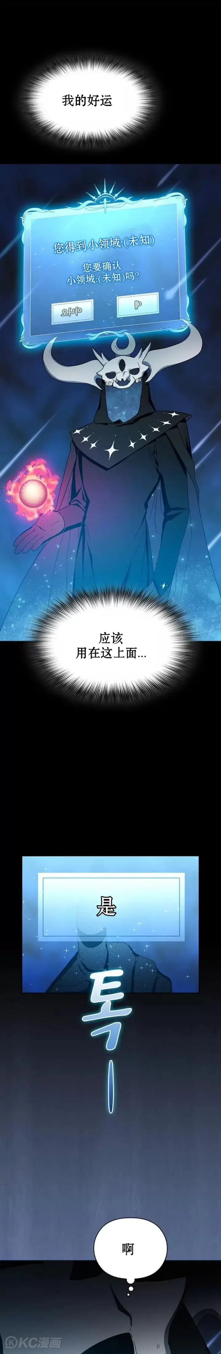 《为智能文明生活而来》第21话图19