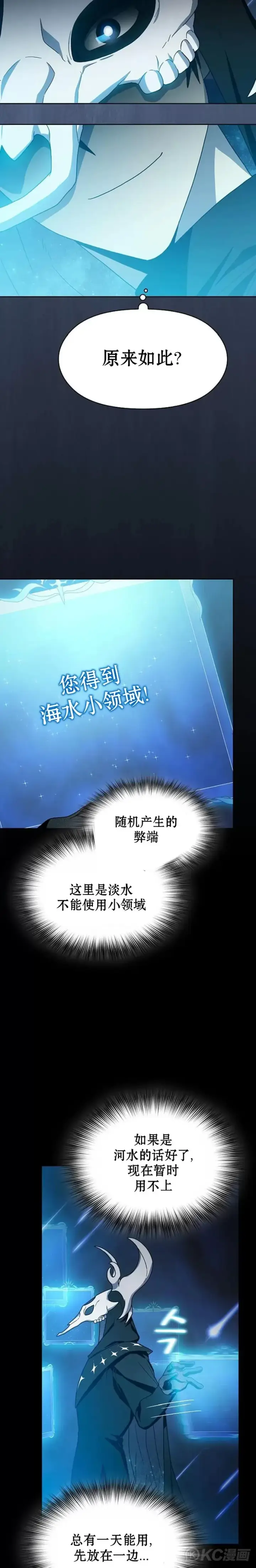 《为智能文明生活而来》第21话图20
