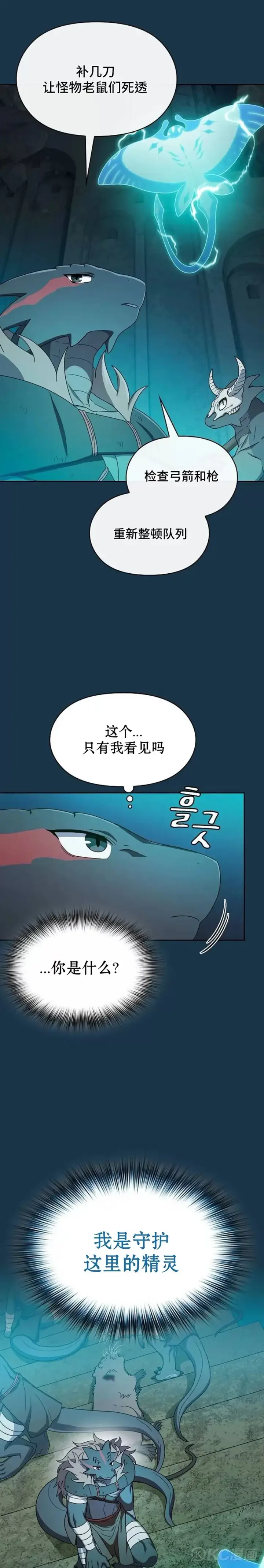 《为智能文明生活而来》第24话图19