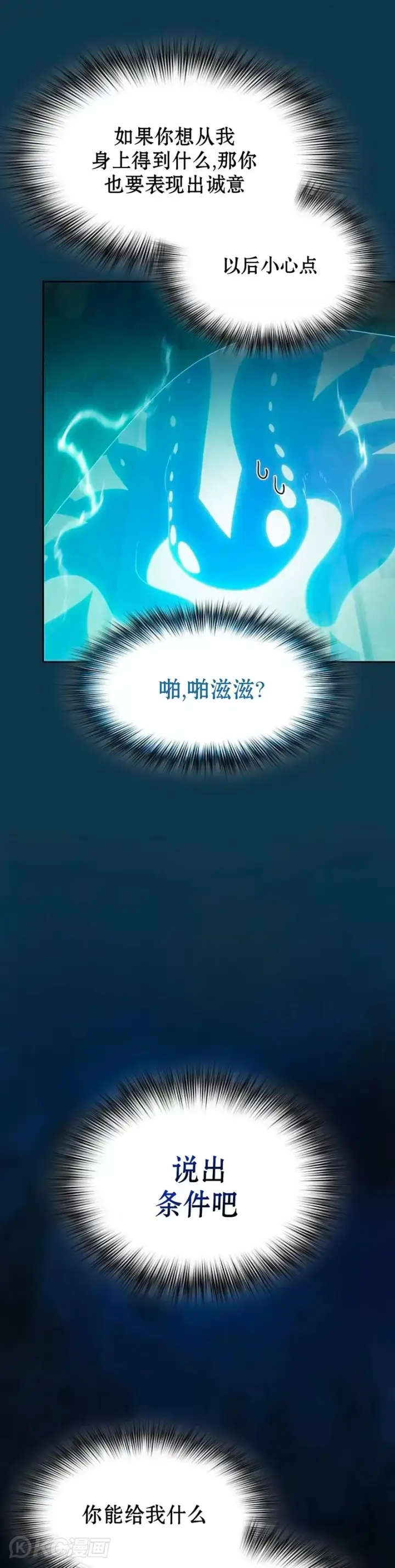 《为智能文明生活而来》第24话图26