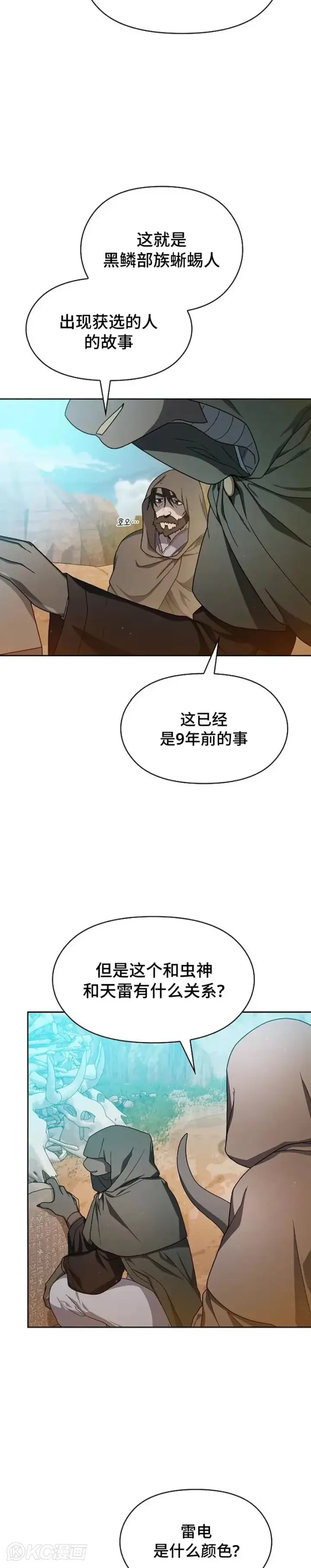 《为智能文明生活而来》第25话图29