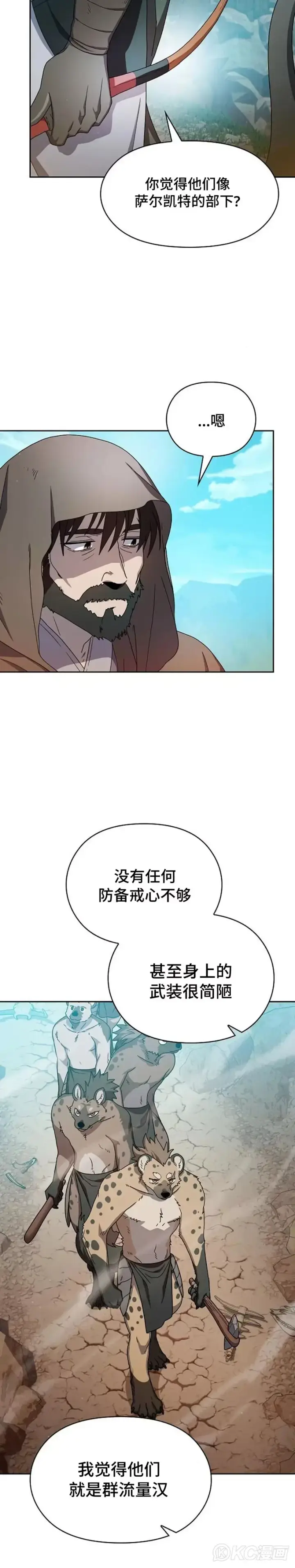 《为智能文明生活而来》第25话图33