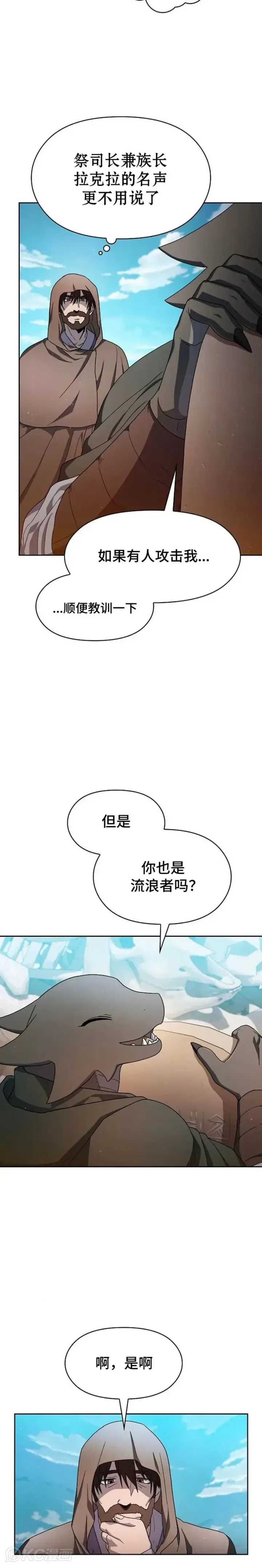 《为智能文明生活而来》第26话图12