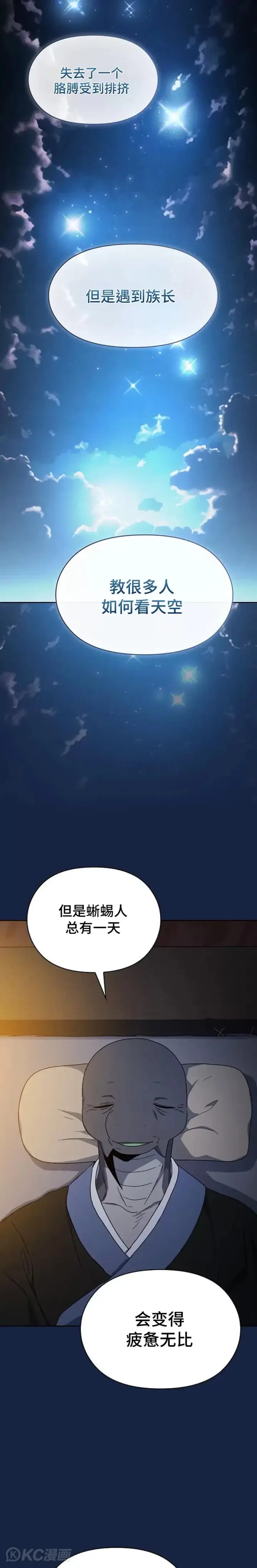 《为智能文明生活而来》第26话图28