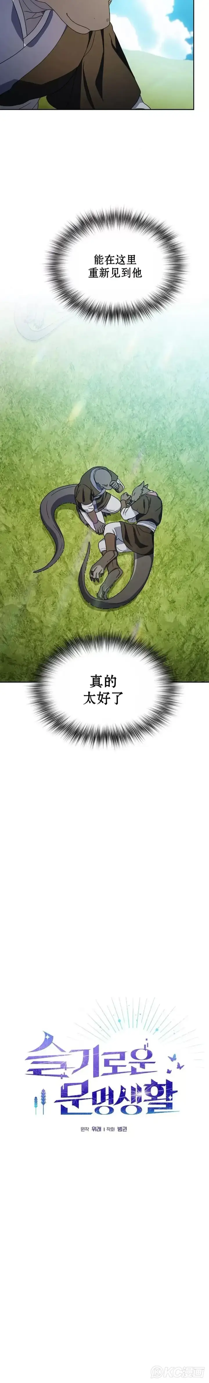 《为智能文明生活而来》第28话图10