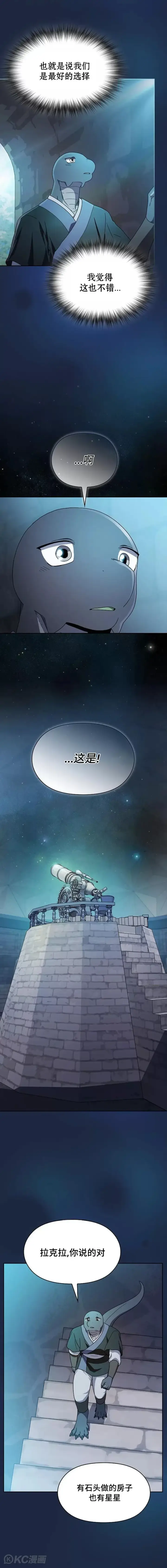 《为智能文明生活而来》第28话图15