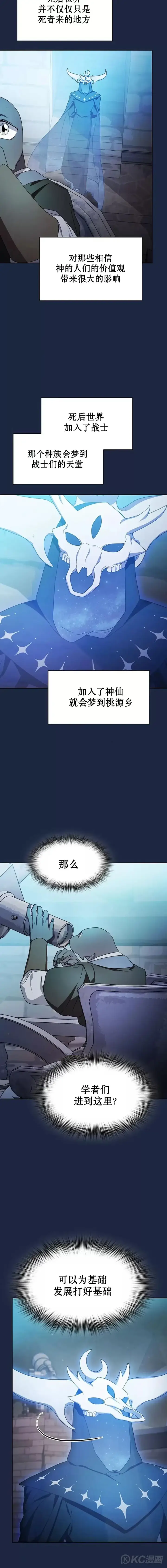《为智能文明生活而来》第28话图18