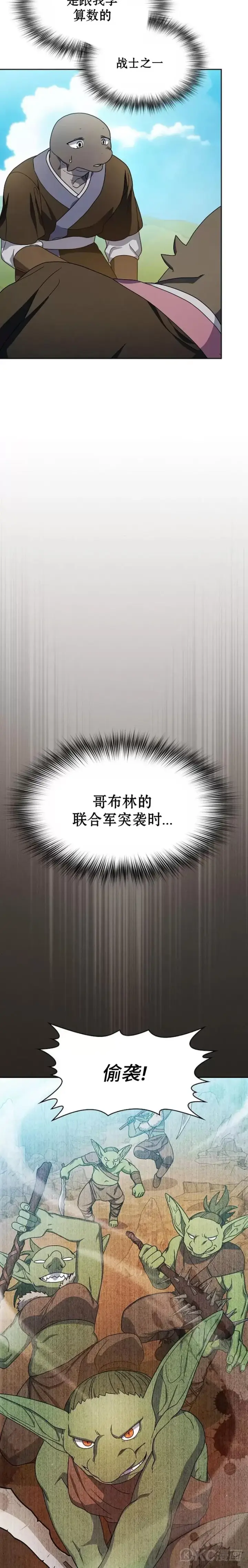 《为智能文明生活而来》第28话图4