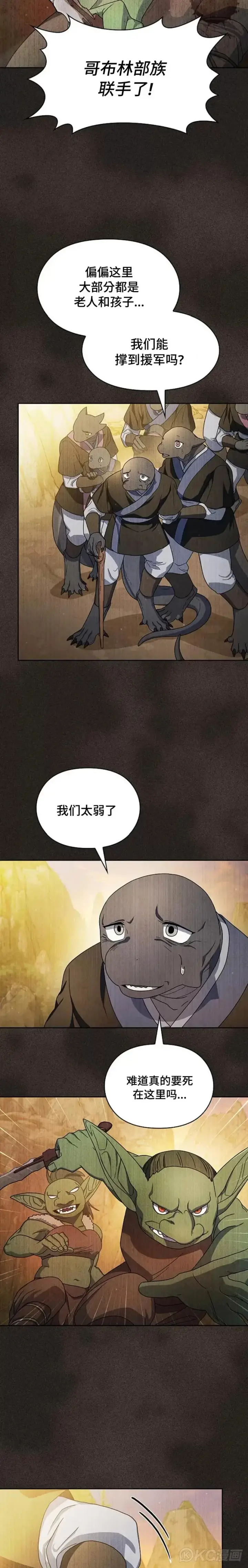 《为智能文明生活而来》第28话图5