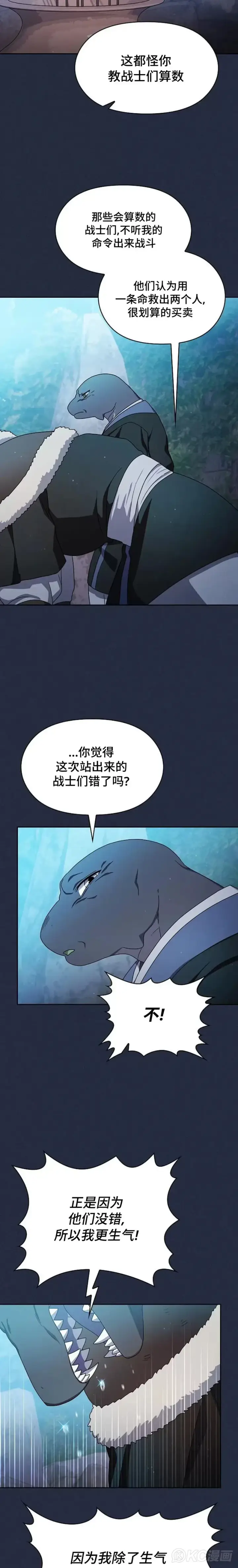 《为智能文明生活而来》第28话图8