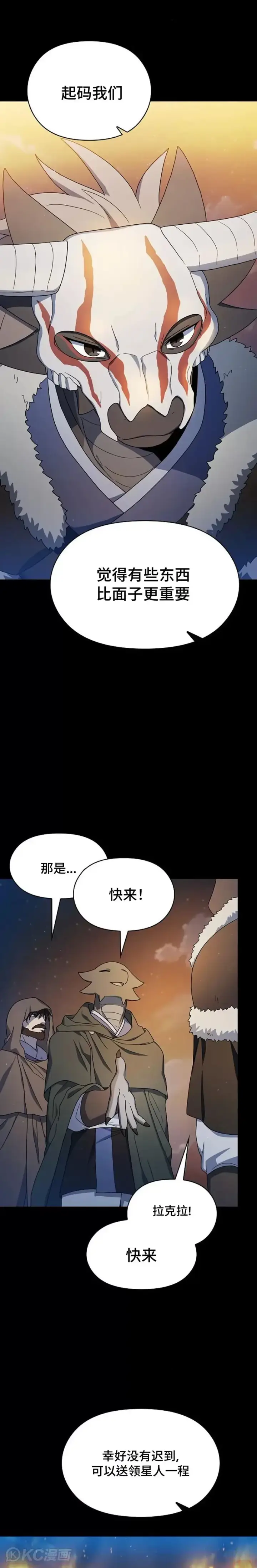 《为智能文明生活而来》第29话图11