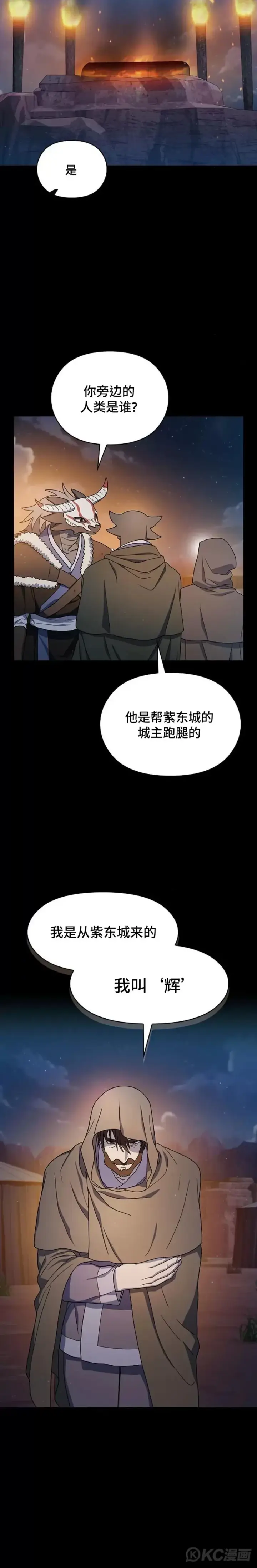 《为智能文明生活而来》第29话图12