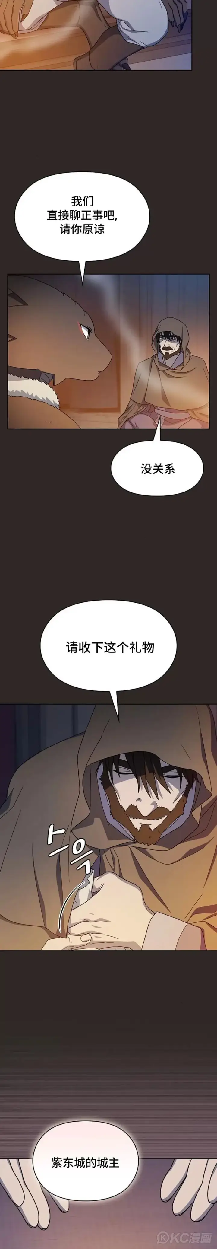 《为智能文明生活而来》第29话图15