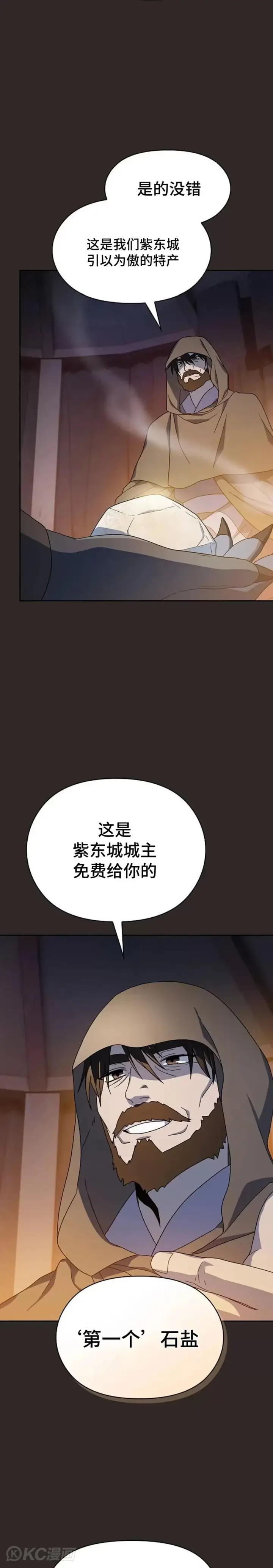 《为智能文明生活而来》第29话图17
