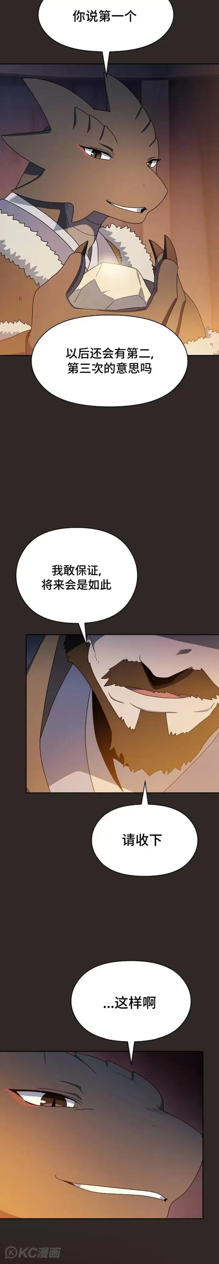 《为智能文明生活而来》第29话图18