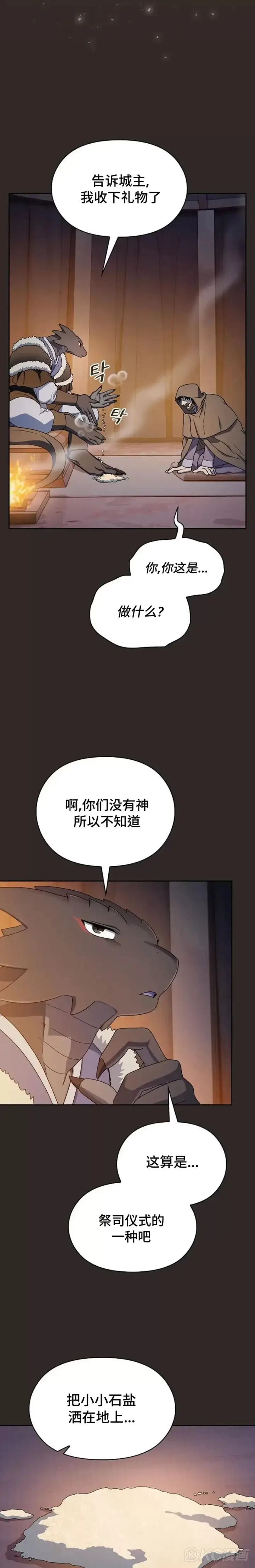 《为智能文明生活而来》第29话图20