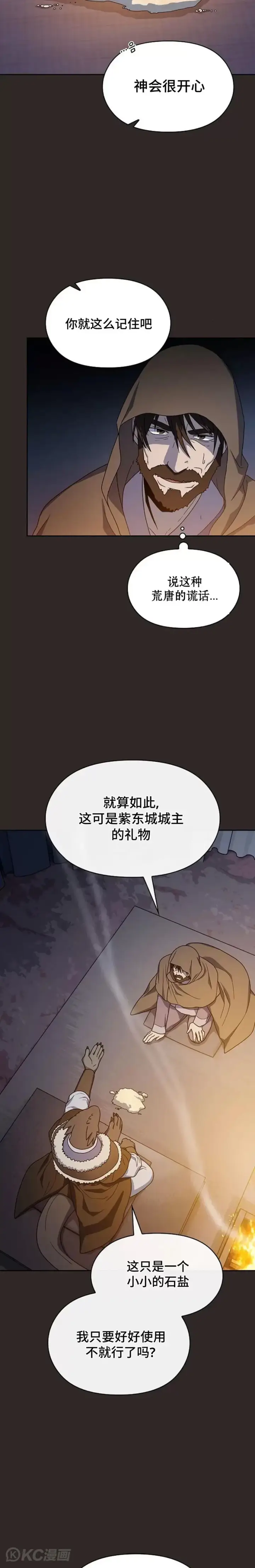 《为智能文明生活而来》第29话图21