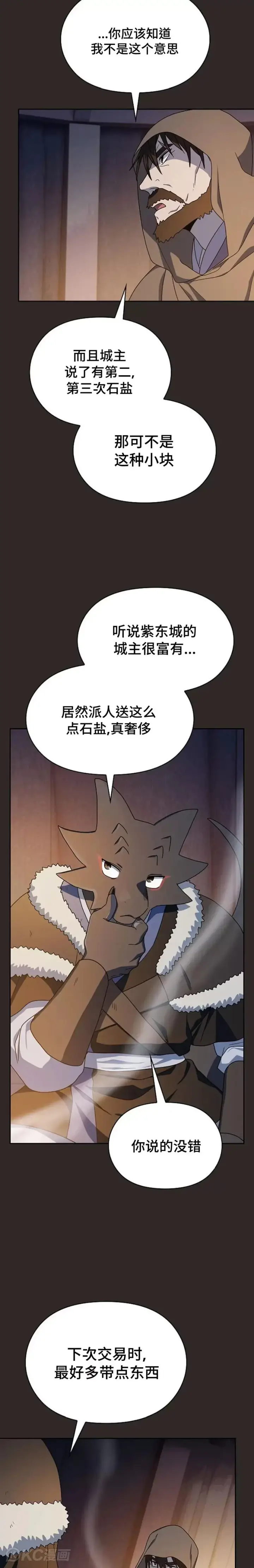 《为智能文明生活而来》第29话图22
