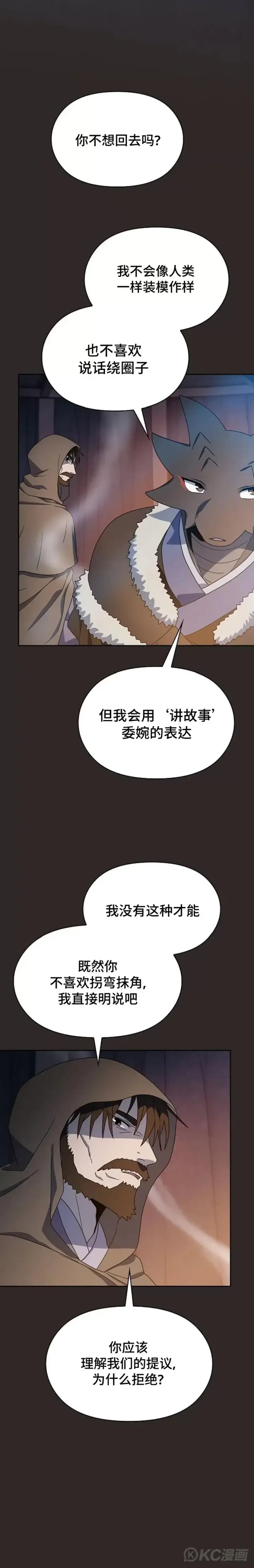 《为智能文明生活而来》第29话图24