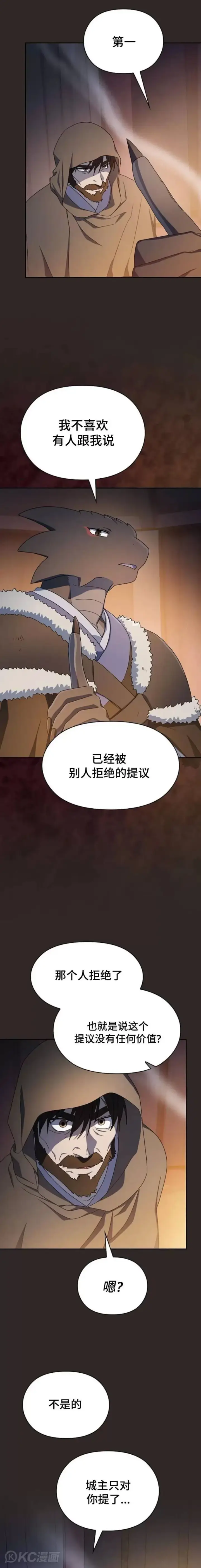 《为智能文明生活而来》第29话图25