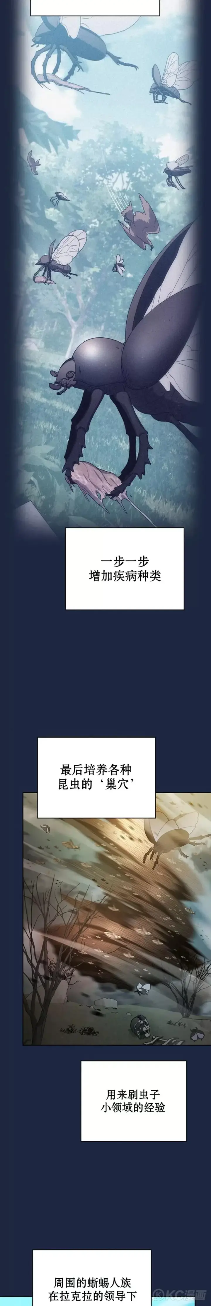 《为智能文明生活而来》第29话图4