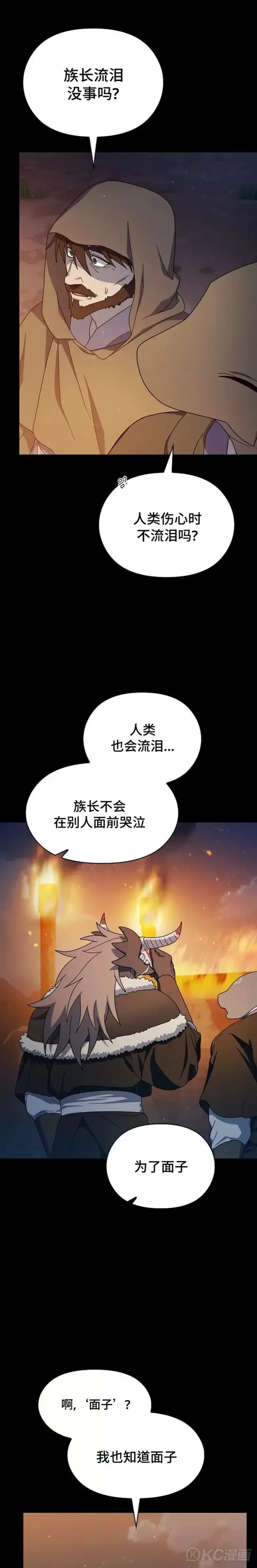 《为智能文明生活而来》第29话图9