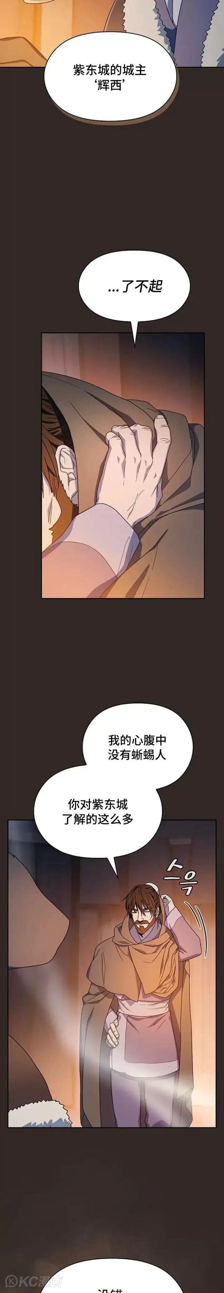 《为智能文明生活而来》第30话图14