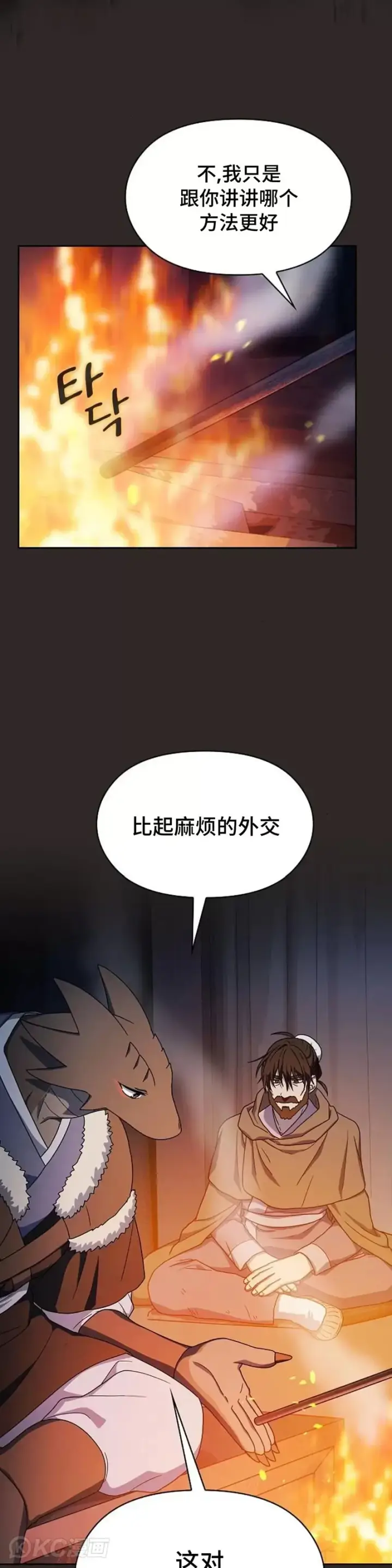 《为智能文明生活而来》第30话图21