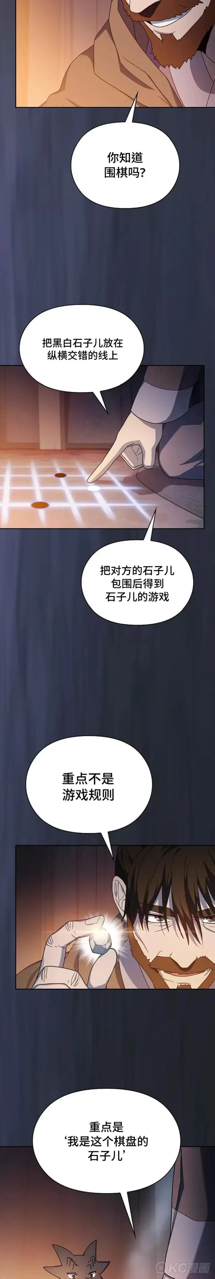 《为智能文明生活而来》第30话图27