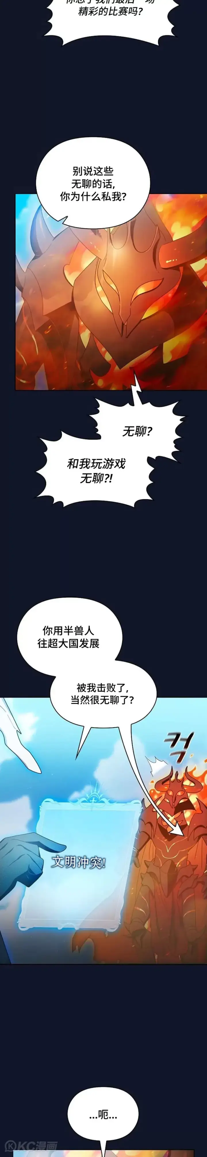 《为智能文明生活而来》第30话图33