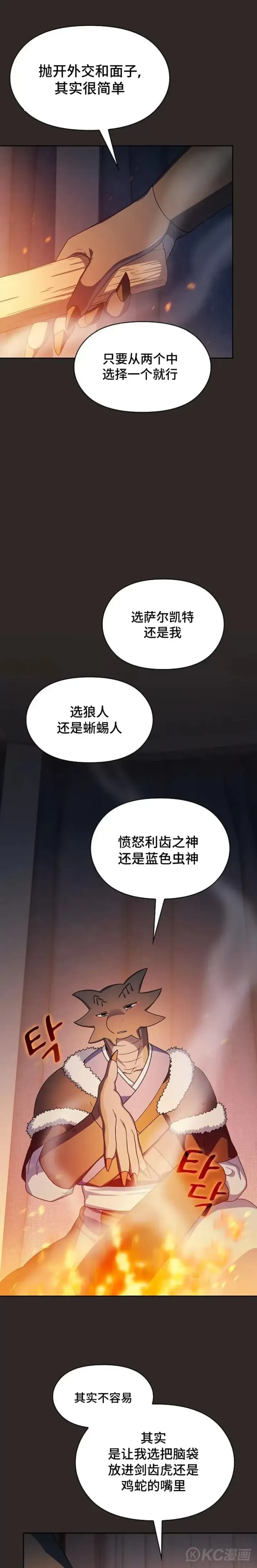 《为智能文明生活而来》第31话图22