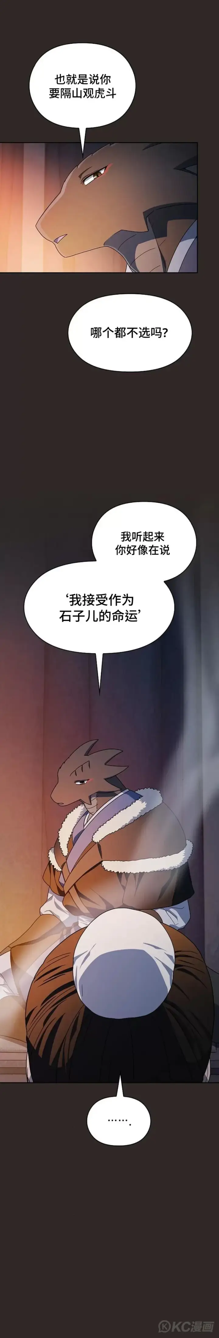 《为智能文明生活而来》第31话图24