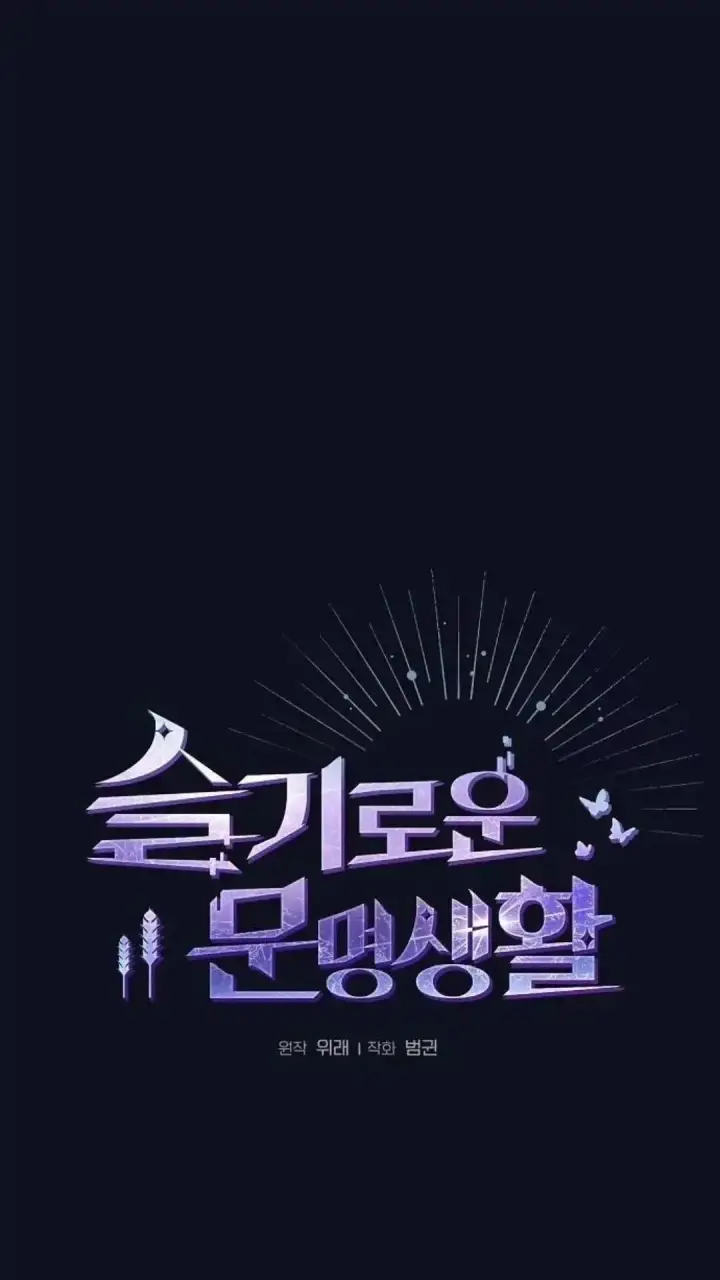 《为智能文明生活而来》第37话图100