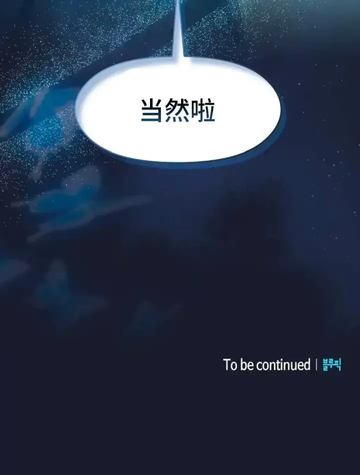 《为智能文明生活而来》第39话图88
