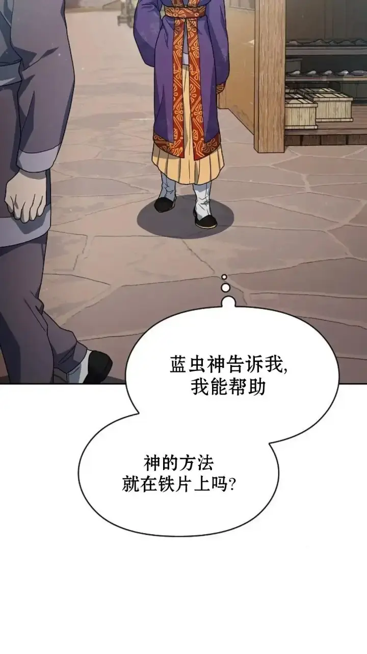 《为智能文明生活而来》第40话图54