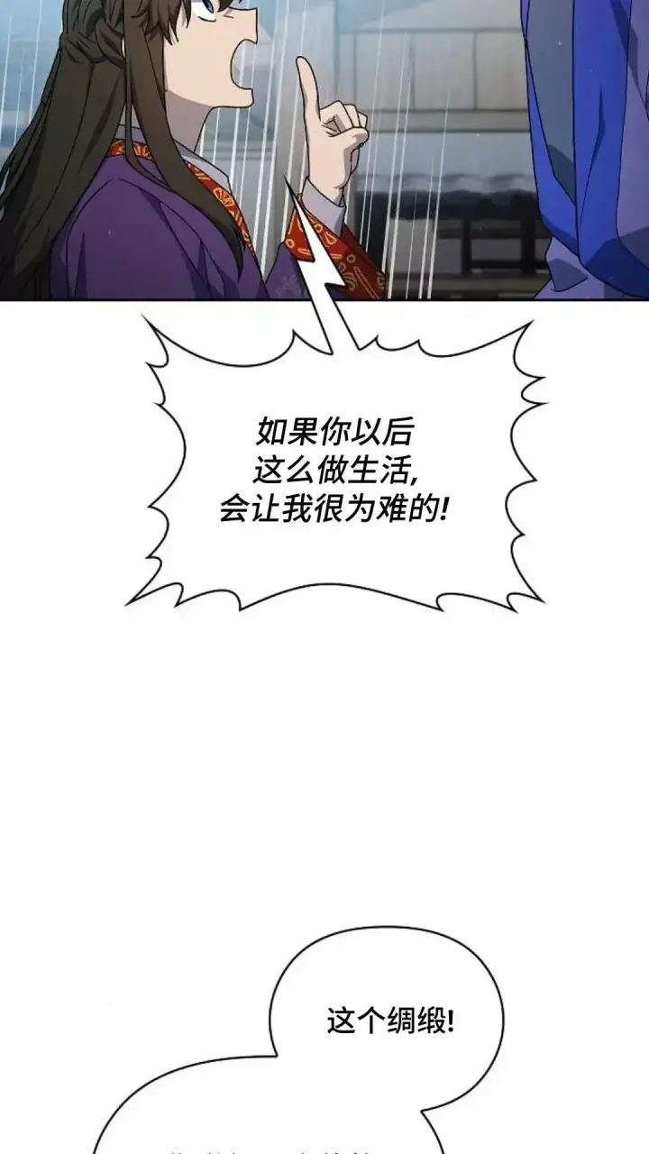 《为智能文明生活而来》第40话图76