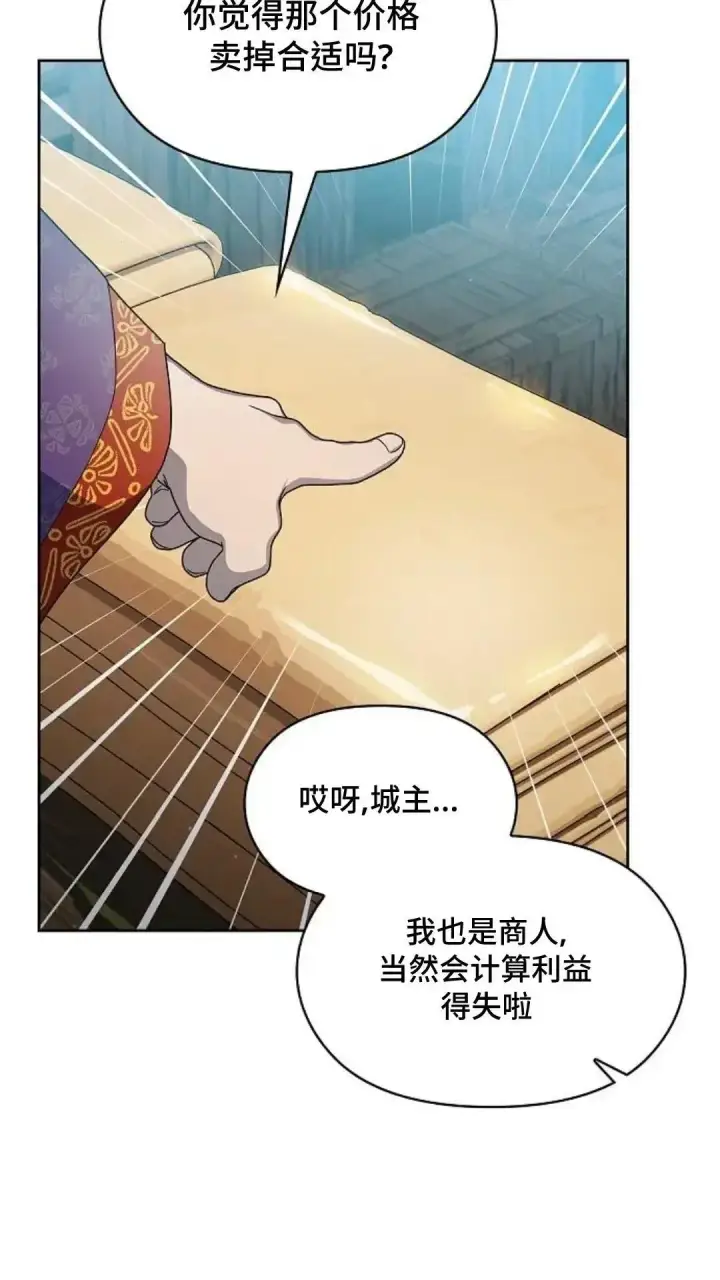 《为智能文明生活而来》第40话图77