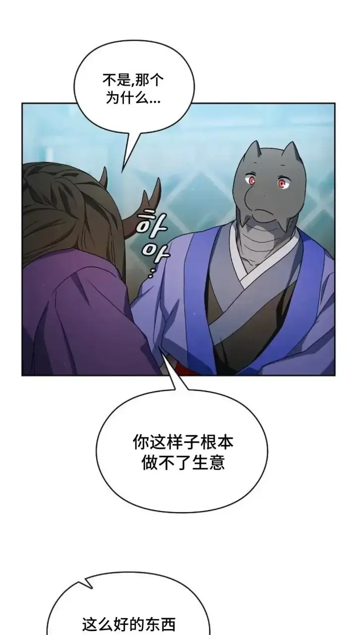 《为智能文明生活而来》第40话图80