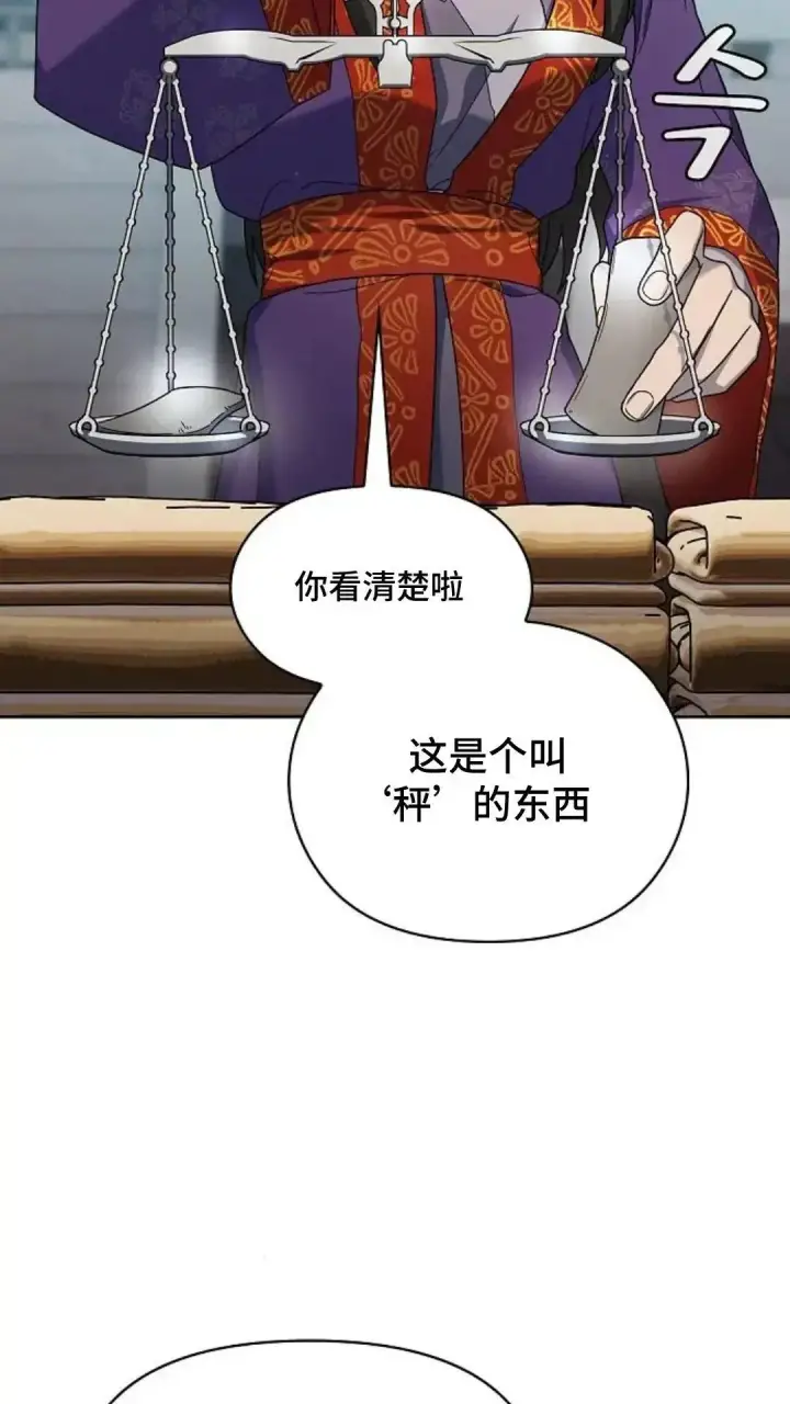 《为智能文明生活而来》第40话图87
