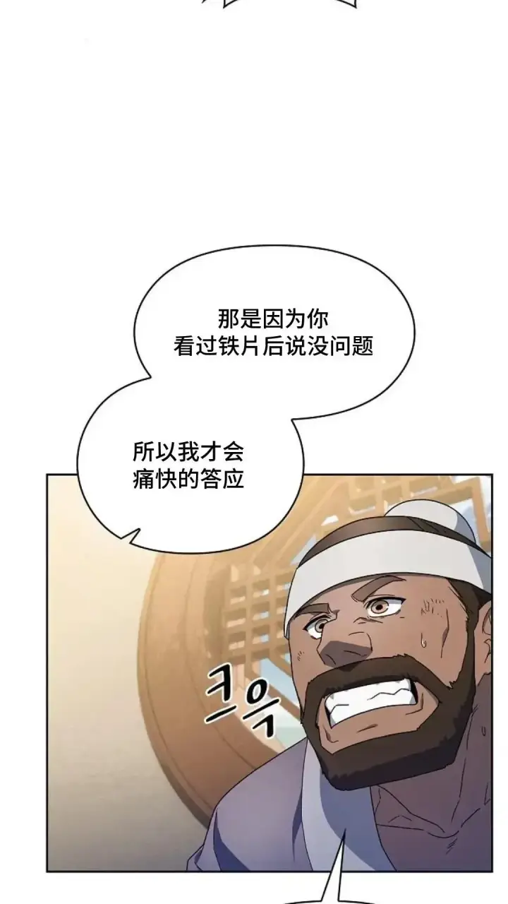 《为智能文明生活而来》第41话图12