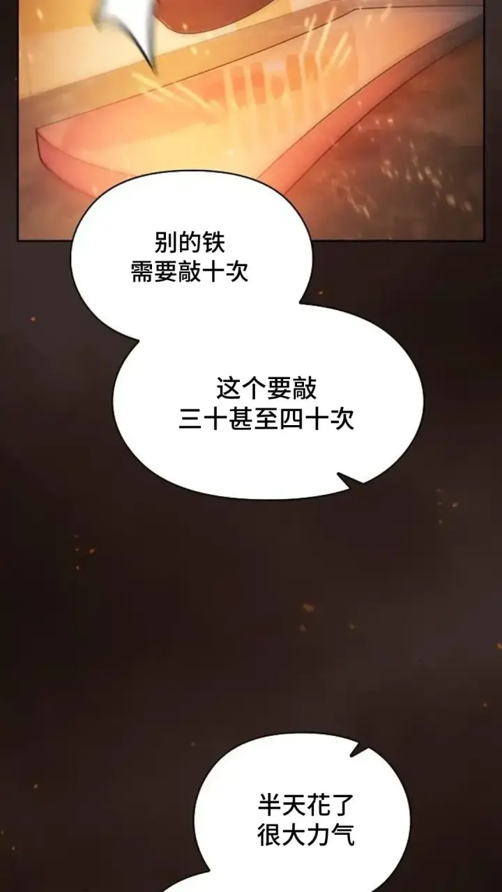 《为智能文明生活而来》第41话图14