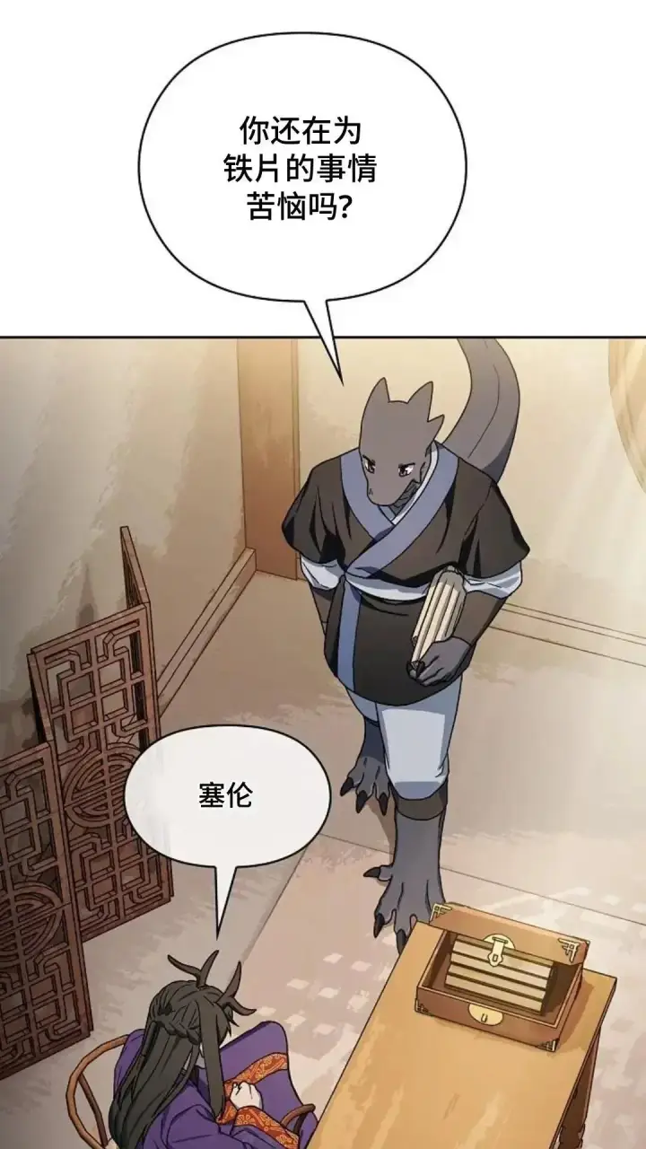 《为智能文明生活而来》第41话图22