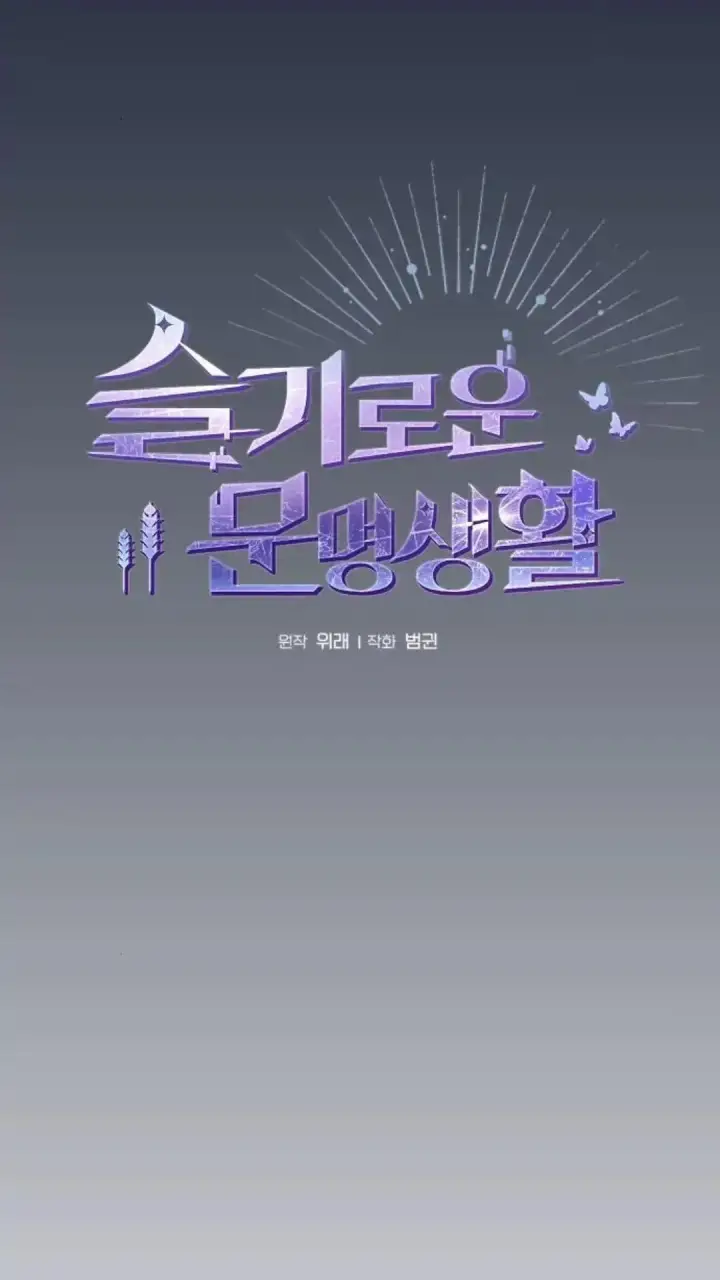 《为智能文明生活而来》第41话图6
