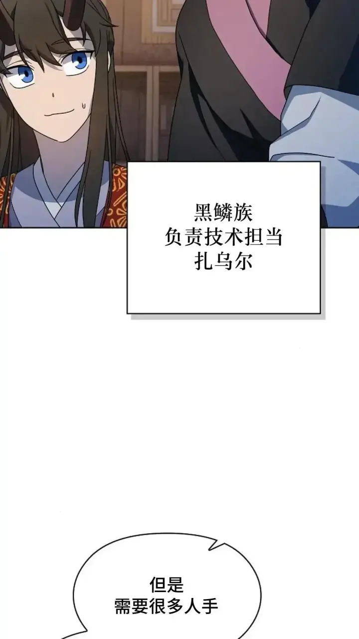 《为智能文明生活而来》第41话图64