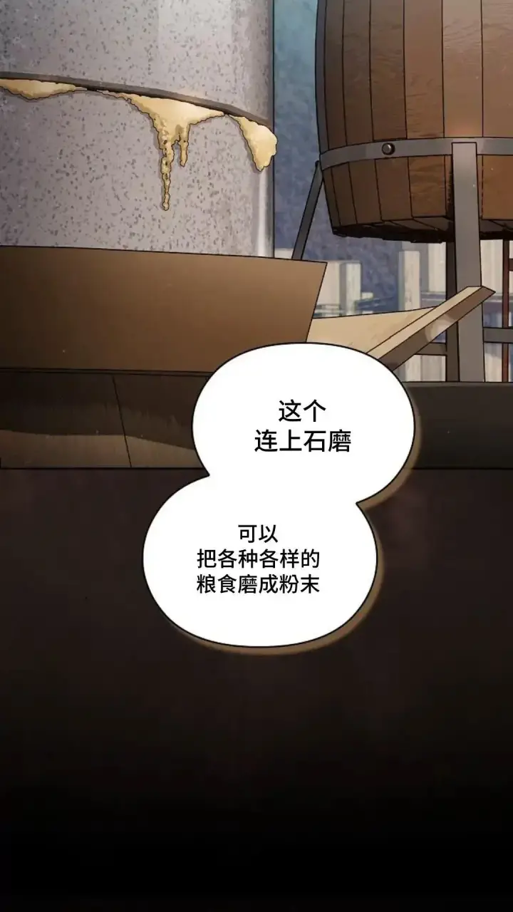 《为智能文明生活而来》第41话图82