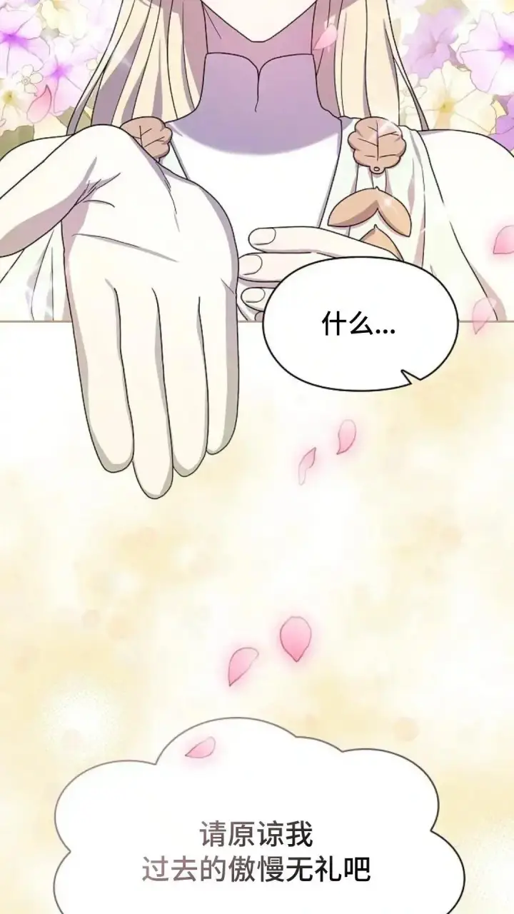 《为智能文明生活而来》第44话图102