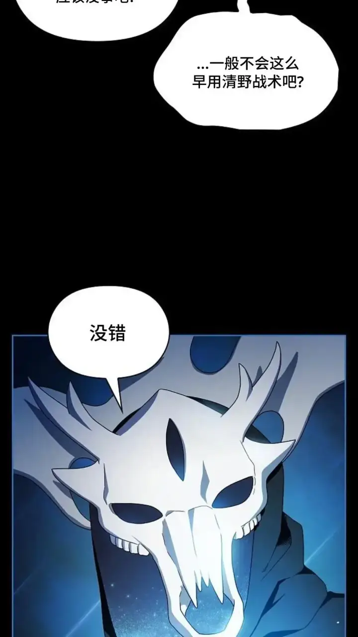 《为智能文明生活而来》第48话图10